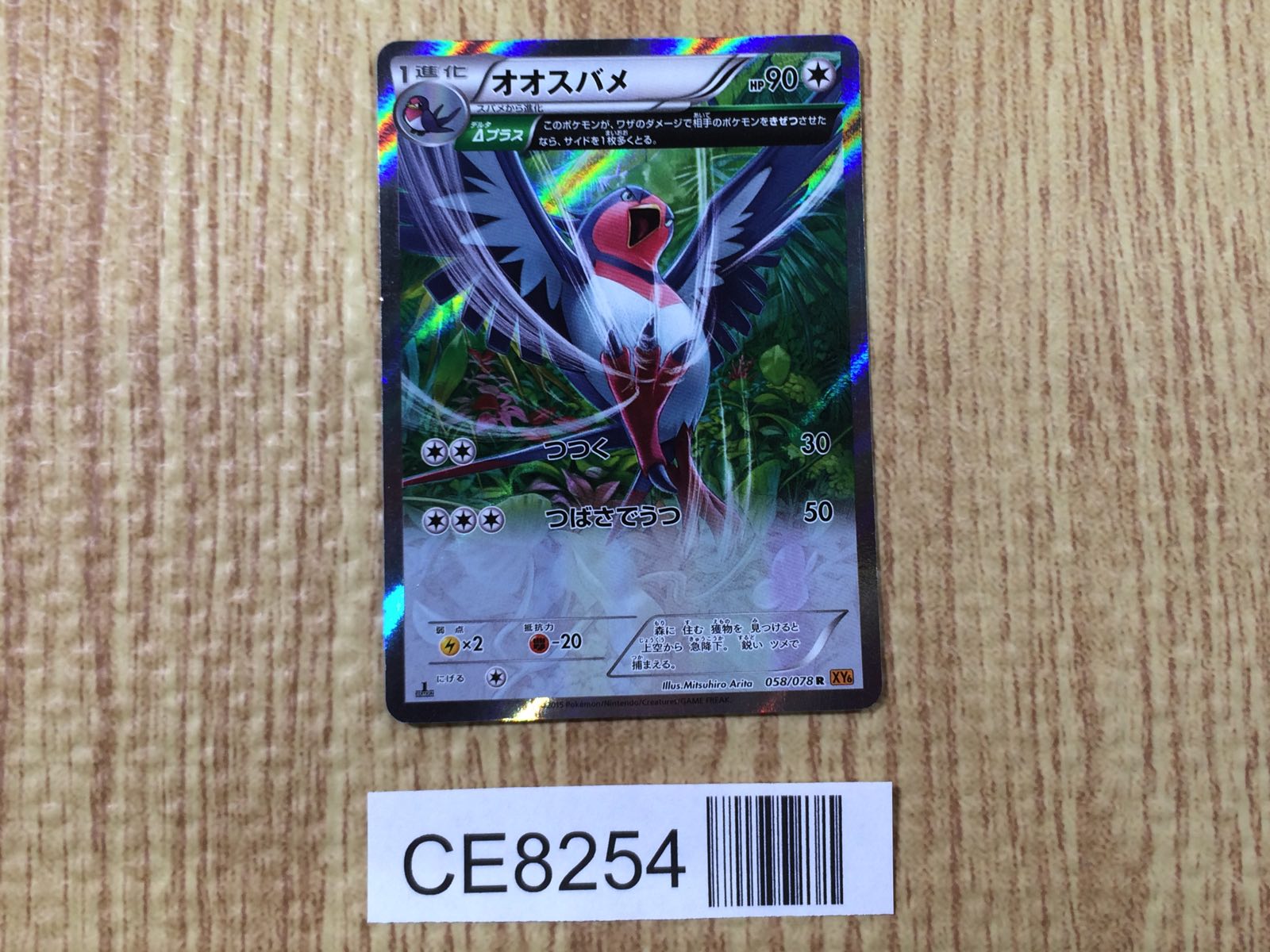 CE8254 Swellow R XY6 058/078 Pokemon Card TCG Japan – J4U.co.jp