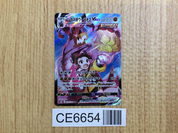 CE6654 Single Strike Urshifu VMAX CSR s8b 239/184 Pokemon Card TCG Japan