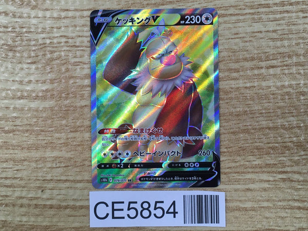 CE5854 Slaking V SR S10B 079/071 Pokemon Card TCG Japan