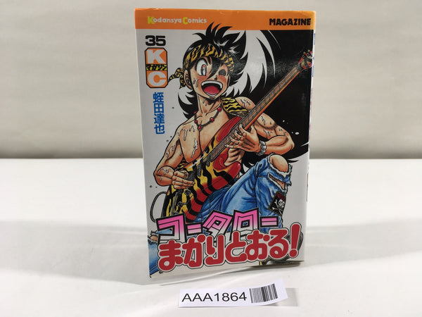 AAA1864 Kotaro Makaritoru! Vol.35 Japanese Manga