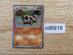 CD6918 Sandile - CS1 008/009 Pokemon Card TCG Japan