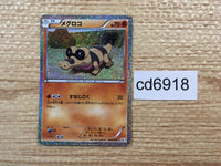 CD6918 Sandile - CS1 008/009 Pokemon Card TCG Japan