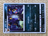 CE9054 Umbreon U SM8 058/095 Pokemon Card TCG Japan