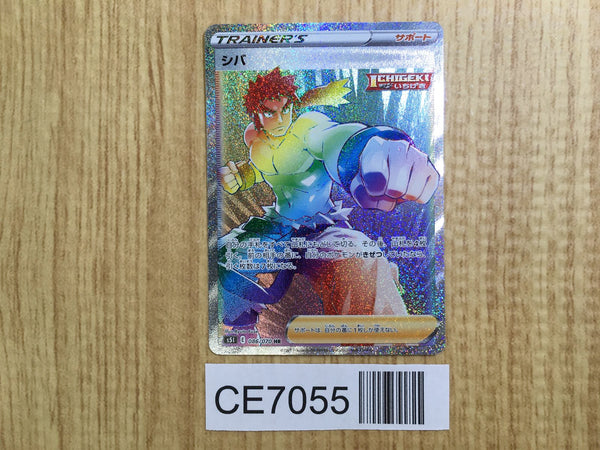 CE7055 Bruno HR S5I 086/070 Pokemon Card TCG Japan