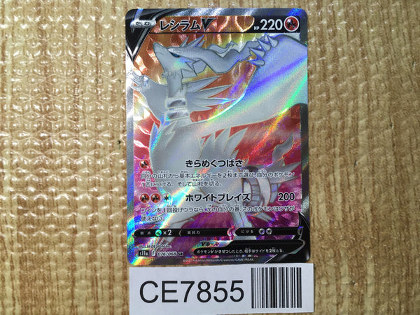 CE7855 Reshiram V SR s11a 076/068 Pokemon Card TCG Japan