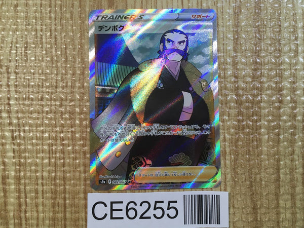 CE6255 Kamado SR s9a 082/067 Pokemon Card TCG Japan