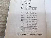 AAA1264 Captain Tsubasa Vol.24 Japanese Manga