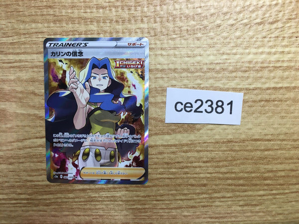 ce2381 Karen's Con Viction SR S5a 081/070 Pokemon Card TCG Japan