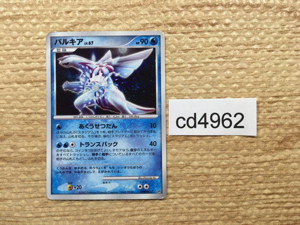 CD4962 Palkia - DP3 DPBP#523 Pokemon Card TCG Japan