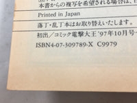 AAA1409 To Heart Vol.1 Japanese Manga