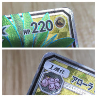 CE6855 Alolan ExeggutorGX SR SM4A 054/050 Pokemon Card TCG Japan