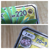 CE6855 Alolan ExeggutorGX SR SM4A 054/050 Pokemon Card TCG Japan