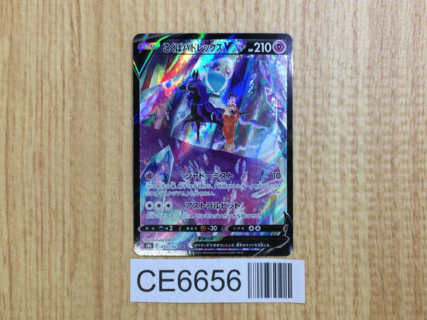 CE6656 Shadow Rider Calyrex V CSR s8b 235/184 Pokemon Card TCG Japan
