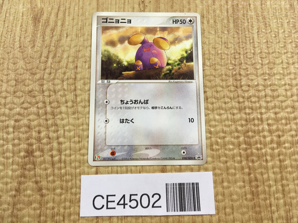 CE4502 Whismur - PROMO 030/ADV-P Pokemon Card TCG Japan