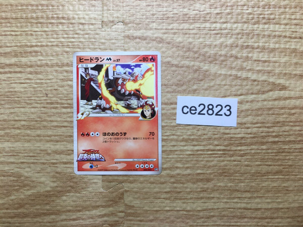 CE2823 Heatran - MRP09 005/022 Pokemon Card TCG Japan