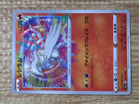CE6456 Reshiram A S4a 021/190 Pokemon Card TCG Japan