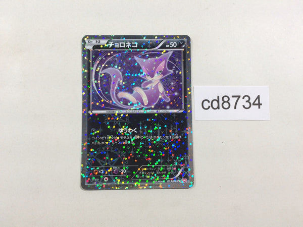CD8734 Purrloin - SC 013/020 Pokemon Card TCG Japan