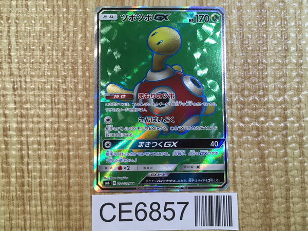 CE6857 Shuckle GX SR SM8 096/095 Pokemon Card TCG Japan