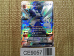 CE9057 Lycanroc GX SSR SM8b 227/150 Pokemon Card TCG Japan