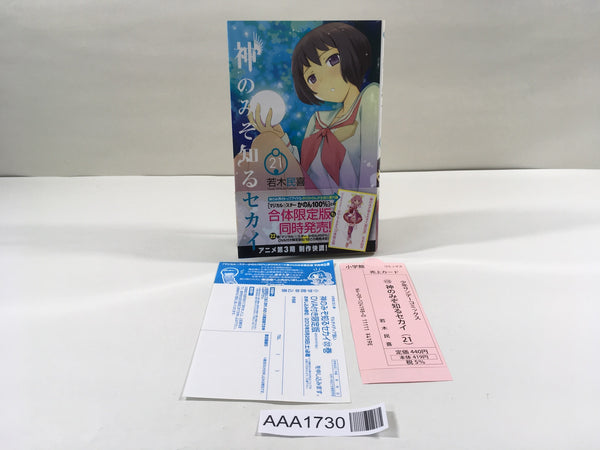 AAA1730 The World God Only Knows Vol.21 Japanese Manga