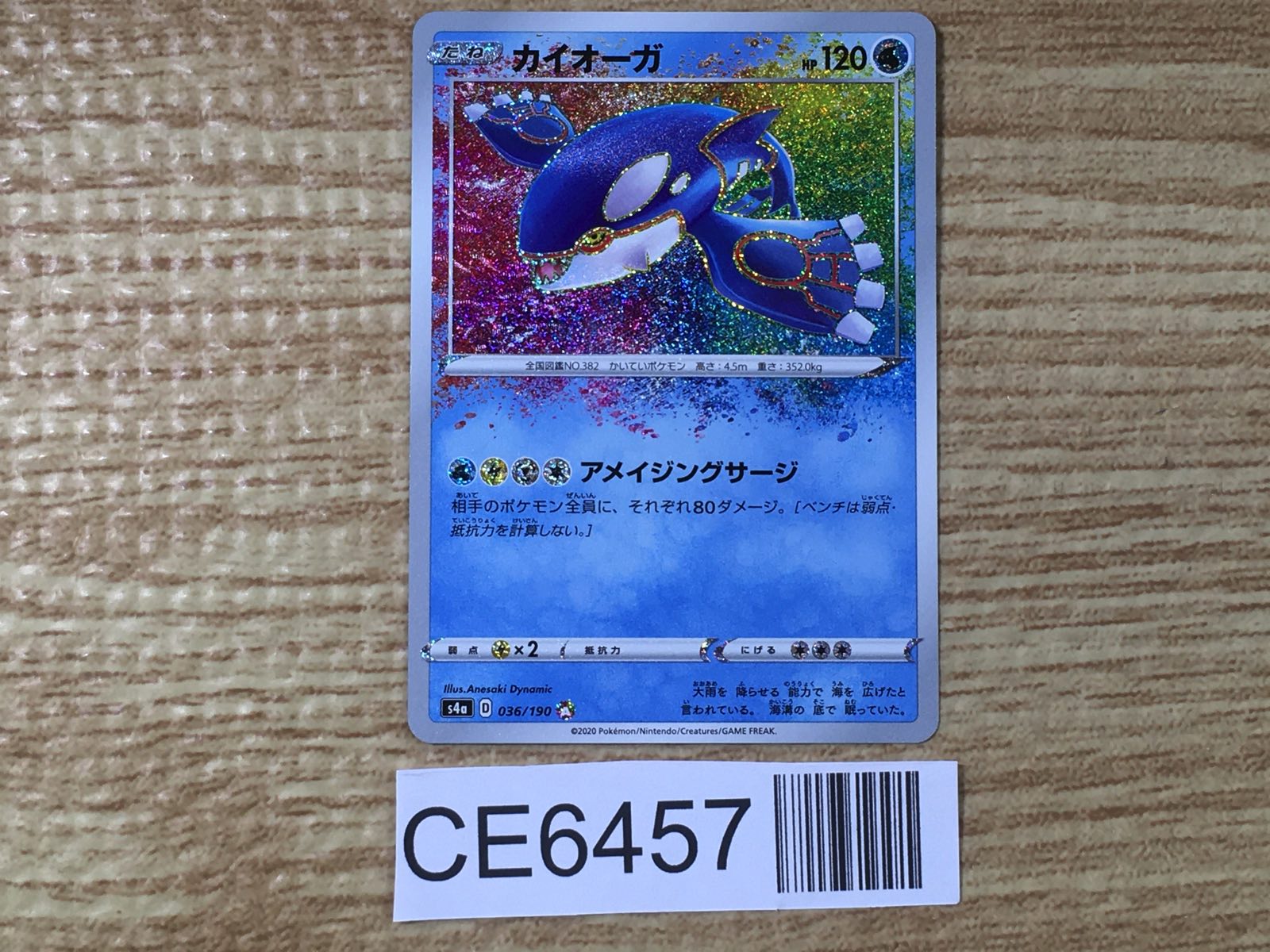 CE6457 Kyogre A S4a 036/190 Pokemon Card TCG Japan – J4U.co.jp