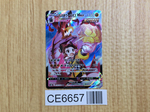 CE6657 Single Strike Urshifu VMAX CSR s8b 239/184 Pokemon Card TCG Japan