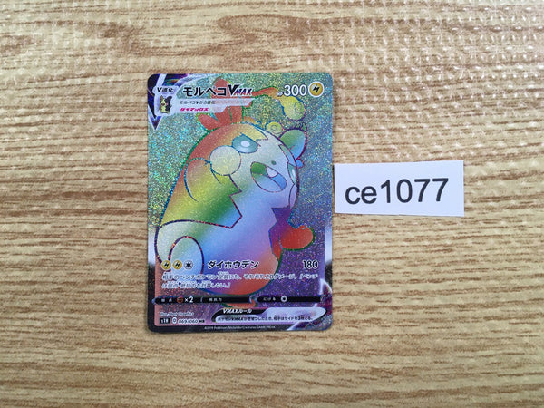 CE1077 Morpeko VMAX HR S1H 069/060 Pokemon Card TCG Japan