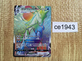 CE1943 Ice Rider Calyrex VMAX HR S6H 084/070 Pokemon Card TCG Japan