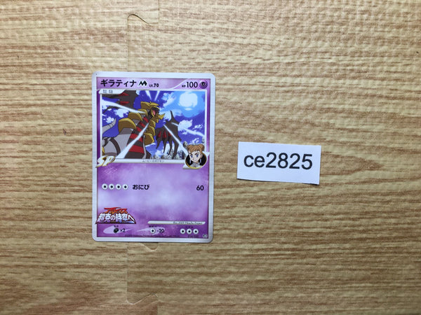 CE2825 Giratina M - MRP09 014/022 Pokemon Card TCG Japan