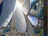 CE8457 Arctovish V SR S6K 072/070 Pokemon Card TCG Japan
