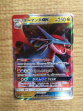 CE4657 Salamence GX RR SM6b 045/066 Pokemon Card TCG Japan