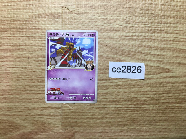 CE2826 Giratina M - MRP09 014/022 Pokemon Card TCG Japan