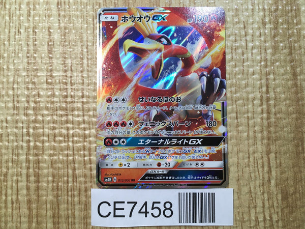 CE7458 Ho-Oh GX RR SM3H 012/051 Pokemon Card TCG Japan