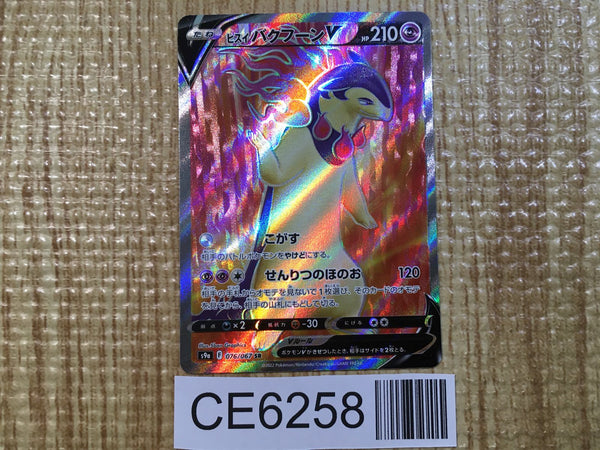 CE6258 Hisuian Typhlosion V SR s9a 076/067 Pokemon Card TCG Japan