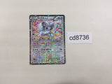 CD8736 Cinccino - SC 019/020 Pokemon Card TCG Japan
