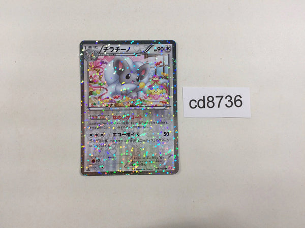 CD8736 Cinccino - SC 019/020 Pokemon Card TCG Japan