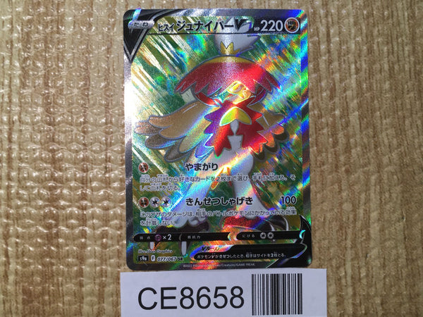 CE8658 Hisuian Decidueye V SR s9a 077/067 Pokemon Card TCG Japan