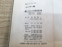 AAA1266 Captain Tsubasa Vol.27 Japanese Manga
