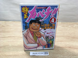 AAA1039 Super Kabachi!! Vol.4 Japanese Manga