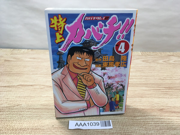 AAA1039 Super Kabachi!! Vol.4 Japanese Manga