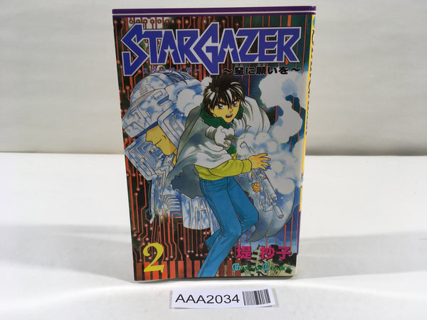 AAA2034 Stargazer: Wish Upon a Star Vol.2 Japanese Manga