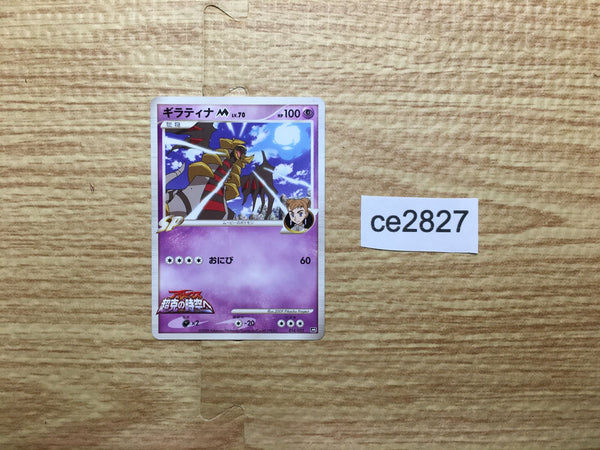 CE2827 Giratina M - MRP09 014/022 Pokemon Card TCG Japan