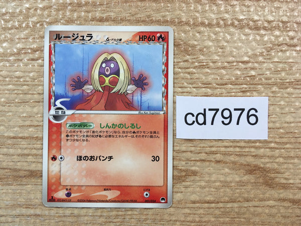 CD7976 Jynx delta - PCGd-6S 001/024 Pokemon Card TCG Japan
