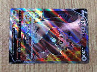 CE8858 Greedent V SR S8 110/100 Pokemon Card TCG Japan