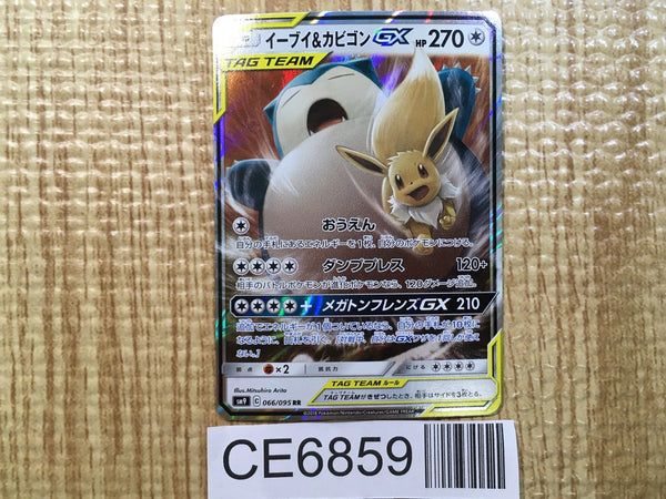 CE6859 Eevee & Snorlax tag team GX RR SM9 066/095 Pokemon Card TCG Japan