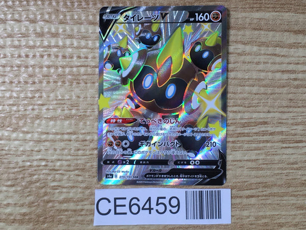 CE6459 Falinks V SSR S4a 319/190 Pokemon Card TCG Japan