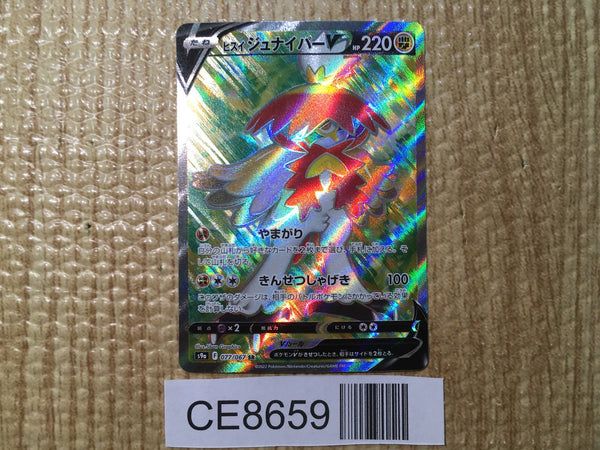 CE8659 Hisuian Decidueye V SR s9a 077/067 Pokemon Card TCG Japan