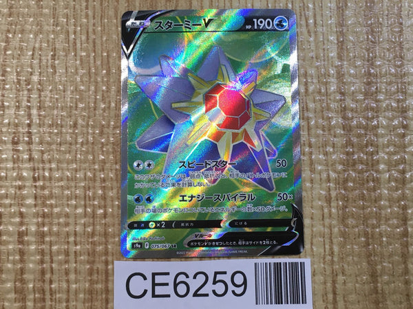 CE6259 Starmie V SR s9a 075/067 Pokemon Card TCG Japan