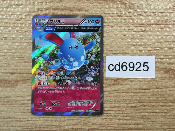 CD6925 Azumarill R XY5TS 049/070 Pokemon Card TCG Japan