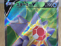 CE6259 Starmie V SR s9a 075/067 Pokemon Card TCG Japan